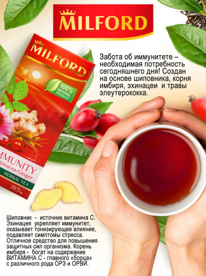 Чай «Immunity»