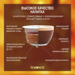 Кофе в капсулах «Veronese Cognac» - Фото 4