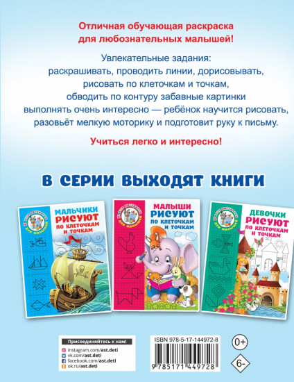 Машинки. Рисуем по клеточкам и точкам
