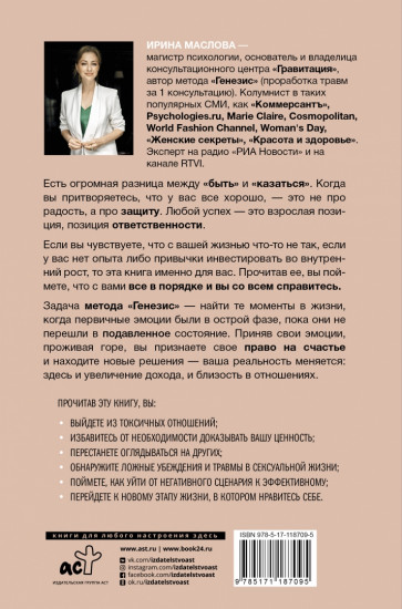 Метод «Генезис»