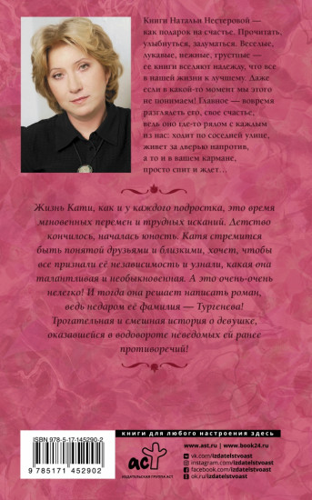 Милое исчадие