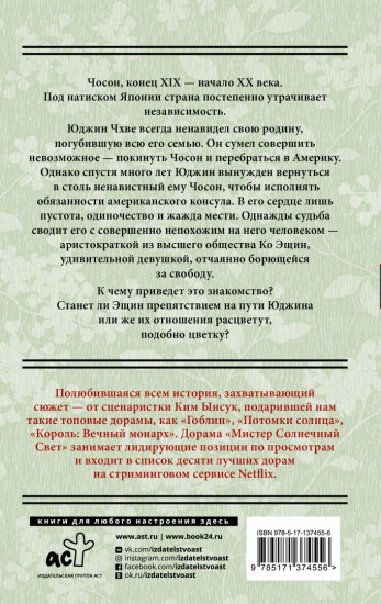 Мистер Солнечный Свет. Первая часть