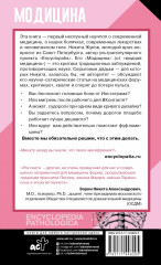 Модицина. Encyclopedia Pathologica - Фото 1