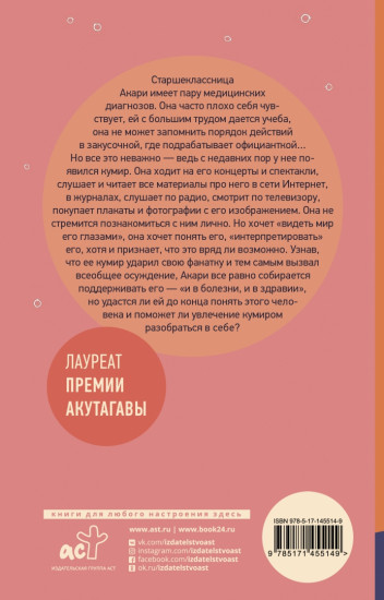 Моего айдола осуждают