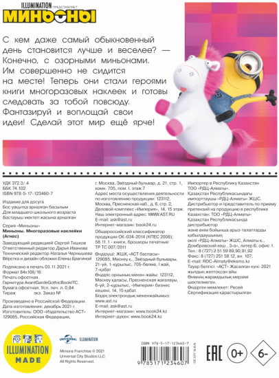 Миньоны. Многоразовые наклейки. Агнес