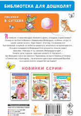 Мойдодыр. Сказки. Рисунки В. Сутеева - Фото 1