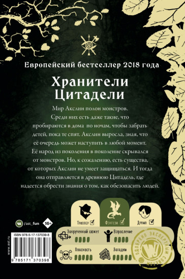 Монстры Акслин