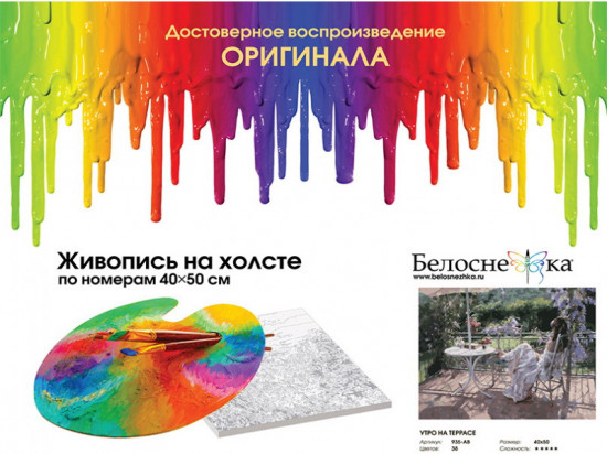 Картина по номерам «Утро на террасе»