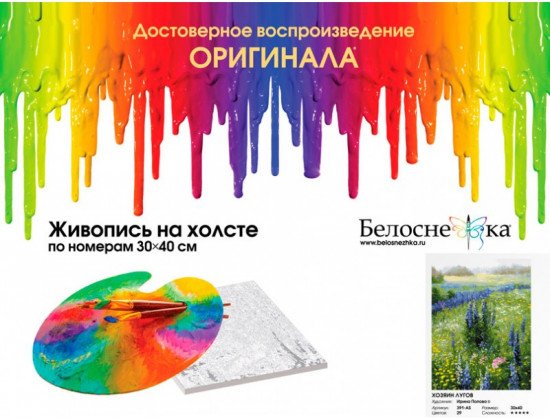 Картина по номерам «Хозяин лугов»