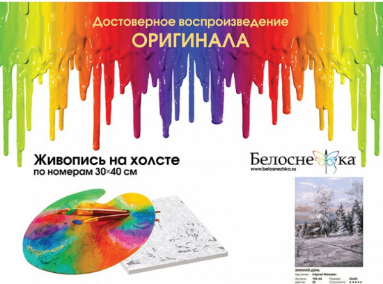 Картина по номерам «Зимний день»