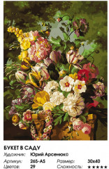 Картина по номерам «Букет в саду» - Фото 1