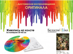 Картина по номерам «Букет в саду» - Фото 3