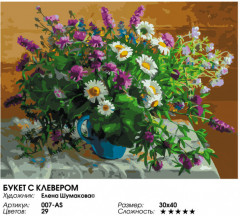 Картина по номерам «Букет с клевером» - Фото 1