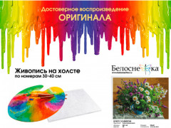 Картина по номерам «Букет с клевером» - Фото 3