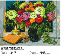 Картина по номерам «Вечер. Букет на окне» - Фото 1