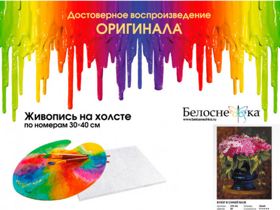 Картина по номерам «Букет в синей вазе»