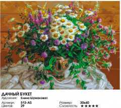 Картина по номерам «Дачный букет» - Фото 1