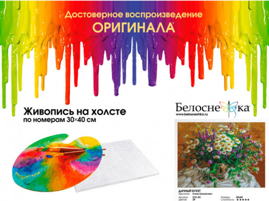 Картина по номерам «Дачный букет»