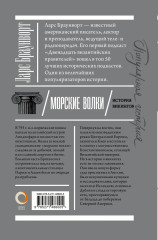 Морские волки. История викингов - Фото 1