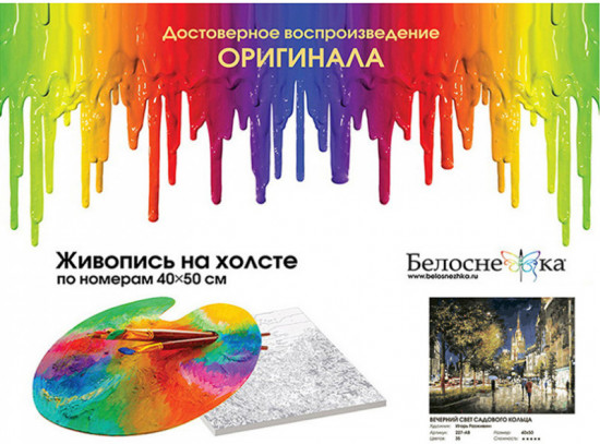Картина по номерам «Вечерний свет Садового кольца»