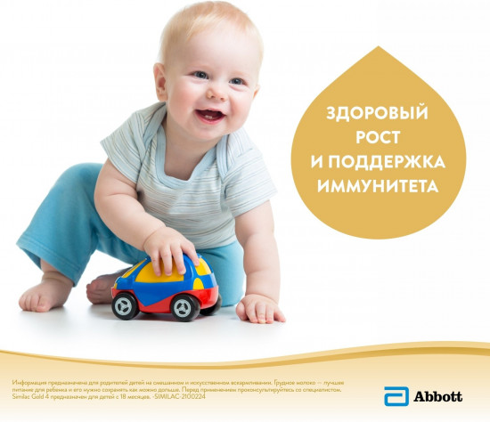 Смесь молочная сухая №4