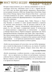 Мост через Бездну. Импрессионисты и XX век - Фото 1