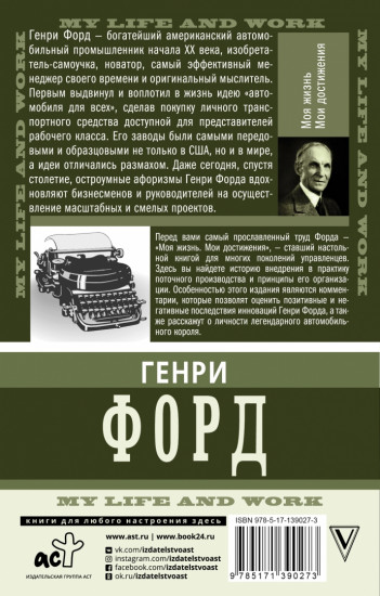 Моя жизнь. Мои достижения