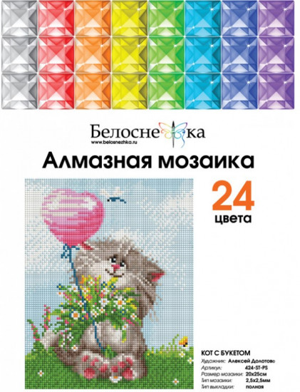 Мозаика алмазная «Кот с букетом»