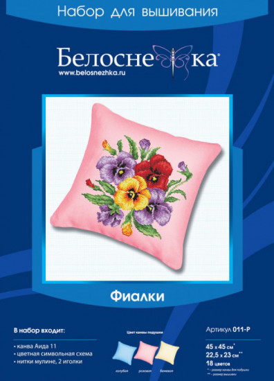 Набор для вышивания «Фиалки»