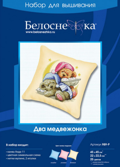 Набор для вышивания «Два медвежонка»