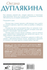 На меньшее не согласна! Методика здоровой самооценки - Фото 1