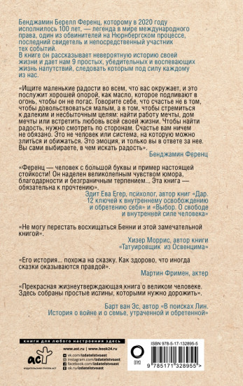 Напутствие. 9 уроков для замечательной жизни