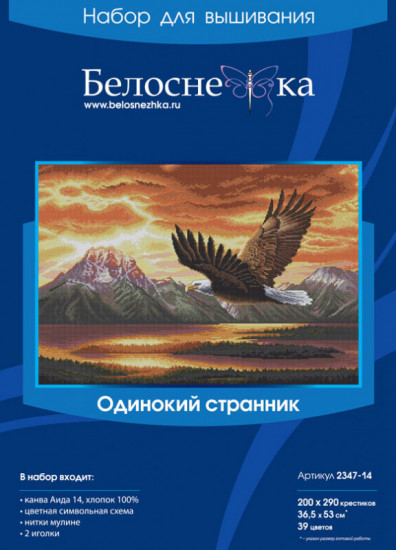 Набор для вышивания «Одинокий странник»