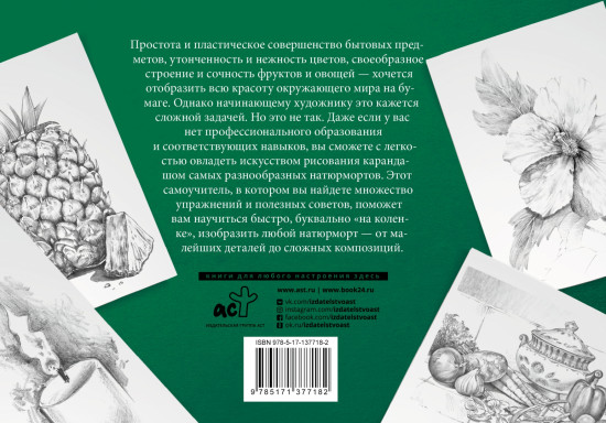 Натюрморт. Альбом для скетчинга