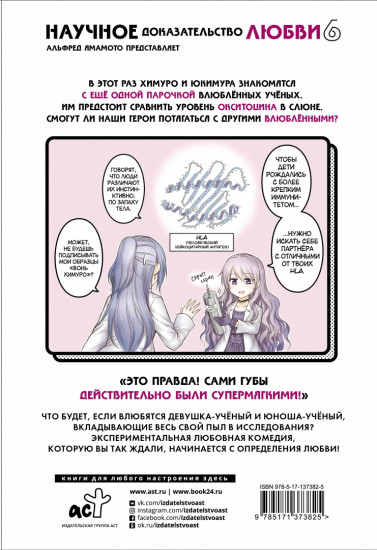 Научное доказательство любви. Том 6