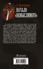 Начало «Немыслимого» - Фото 1