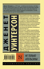 Не только апельсины - Фото 1