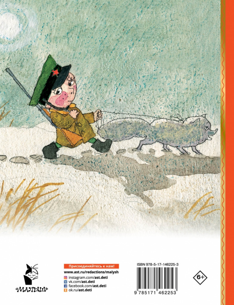 Недопёсок | Лучшая детская книга | Фото 1