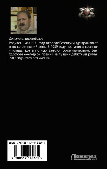 Неигрок. Победитель