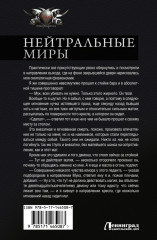 Нейтральные миры. Мастер луга. Сборник - Фото 1