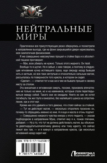 Нейтральные миры. Мастер луга