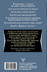 Нектар для души. Книга о судьбе, счастье и смысле жизни - Фото 1