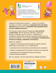 Нейрологопедические прописи для девочек - Фото 1