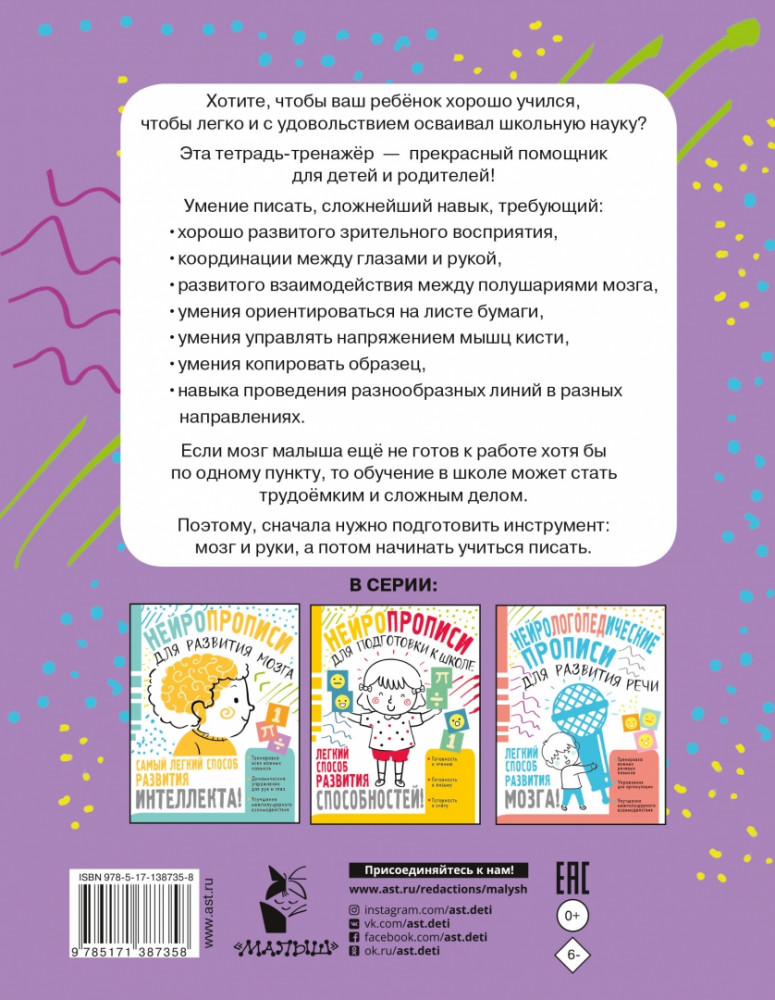 Нейропрописи для подготовки руки к письму | Нейропрописи | Фото 1