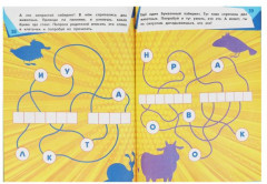 Активити «Синий трактор. Запутанное путешествие» - Фото 2