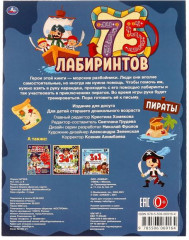 Активити «Пираты» - Фото 1