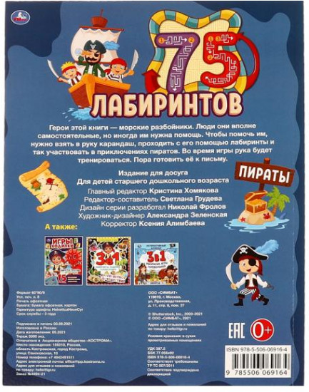 Активити «Пираты»