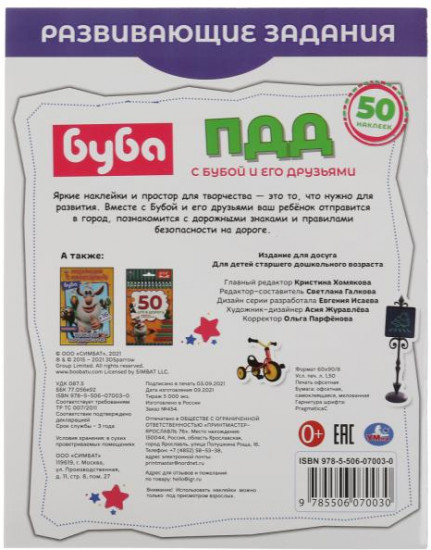 ПДД. Развивающие задания. Буба