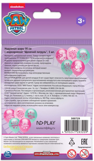 Шары воздушные «Щенячий патруль»