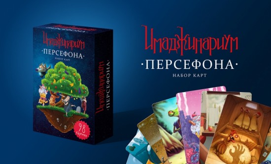 Игра настольная «Имаджинариум: Персефона»